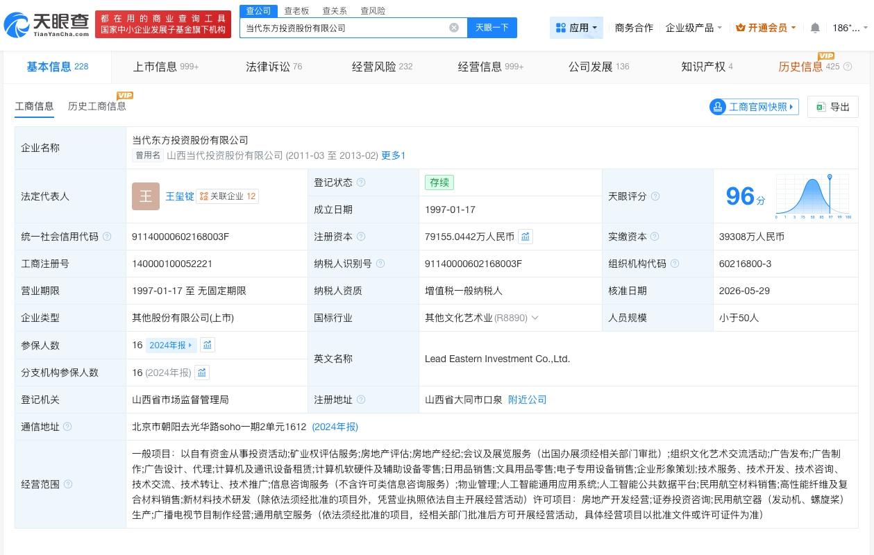 王玲玲任当代东方董事长
当代东方变更董事长
天眼查 App 显示，近日，当代东方