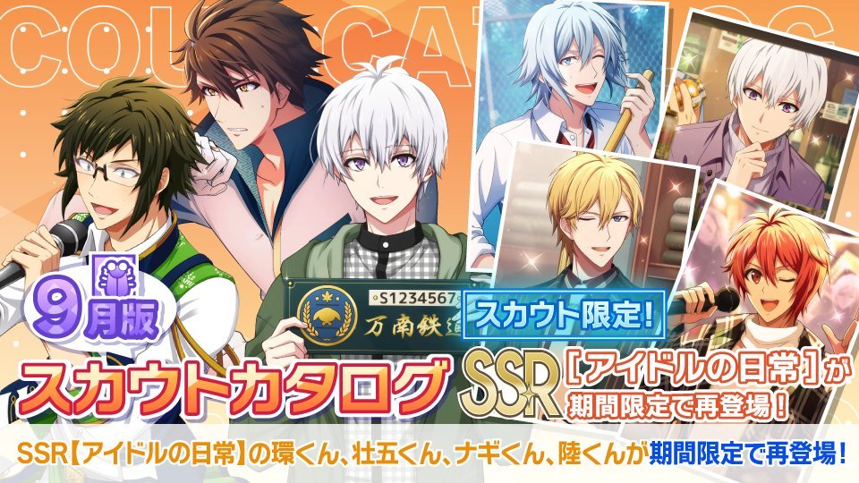 idolish7[超话]idolish7偶像星愿﻿爱娜娜 【游戏情报】【限时兑换