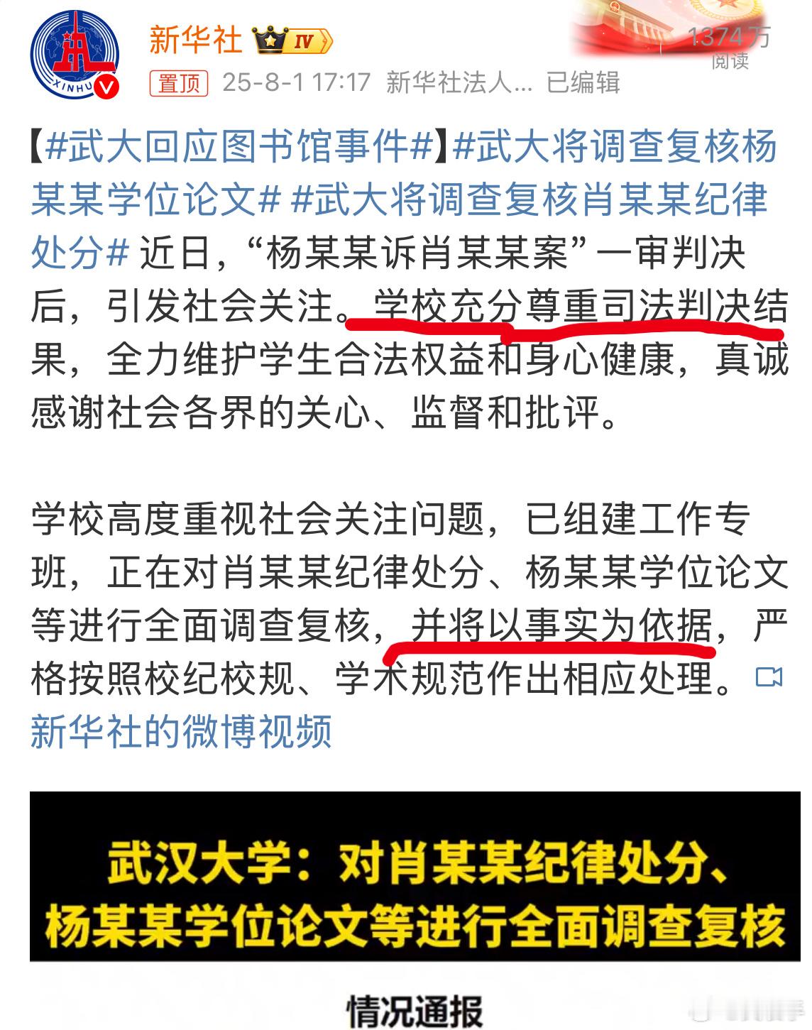 武大回应图书馆事件事实司法机关判决已经成立，立即解除之前错误处罚，并公开道歉。依