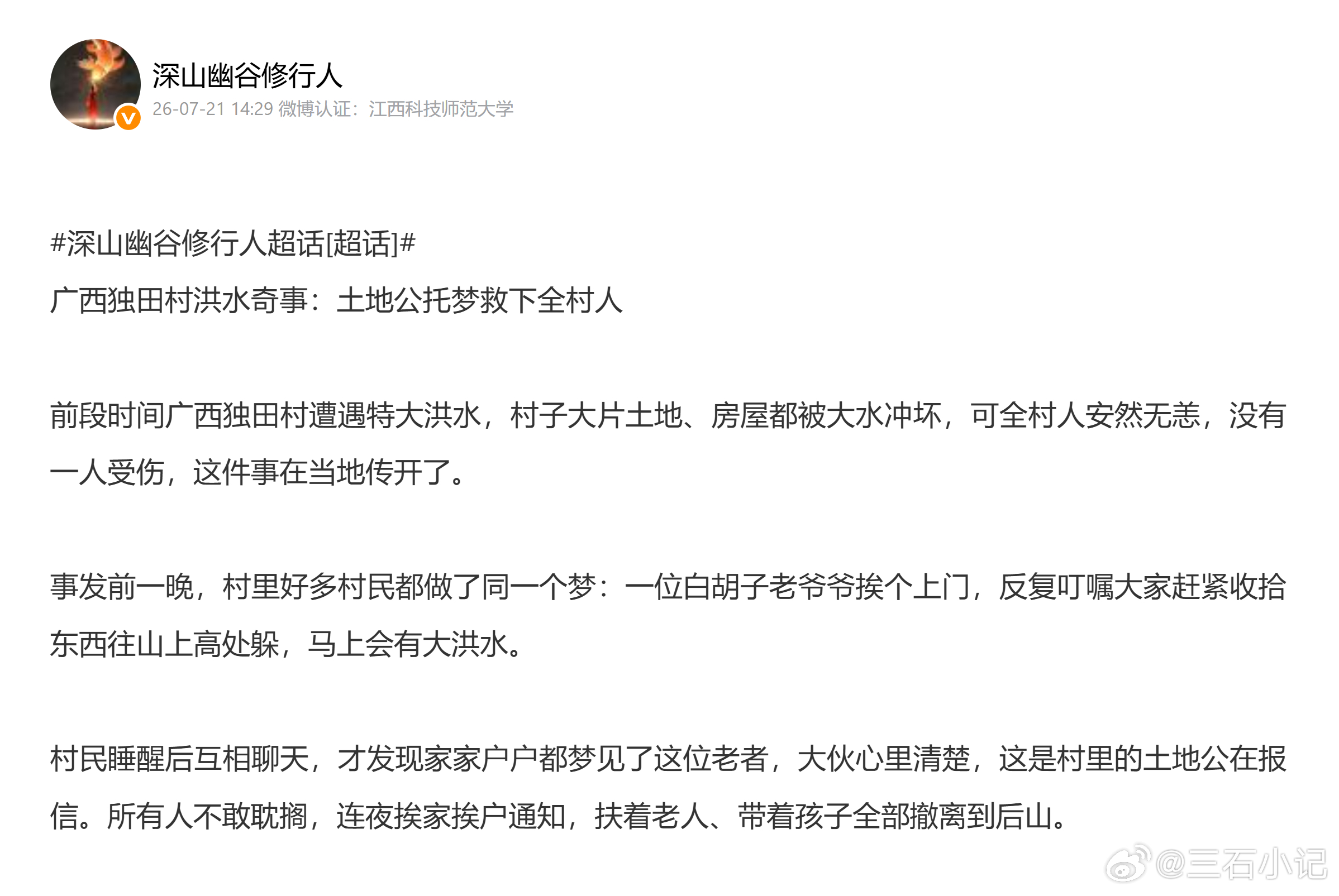 现代神迹：横州洪水，独田村土地公半夜托梦救了一村人，土地公造像顶住洪水屹立不倒。