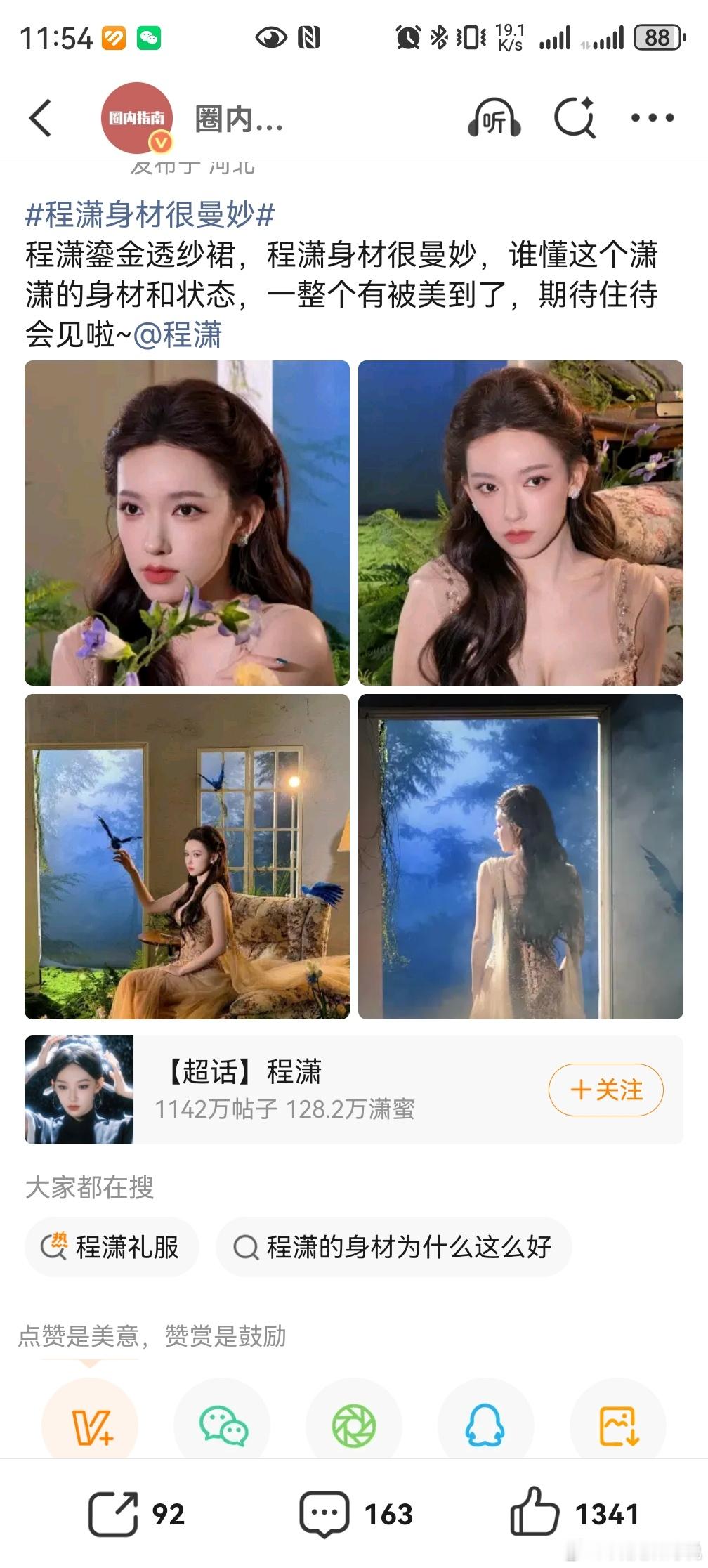 程潇身材很曼妙难怪热搜第一了这尺度很大呀这是我能看的吗