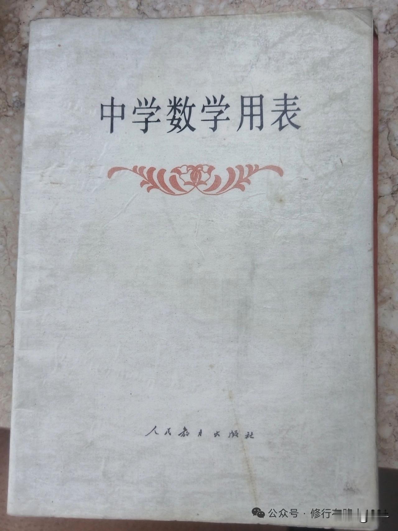 上初中时你用过这本书吗？