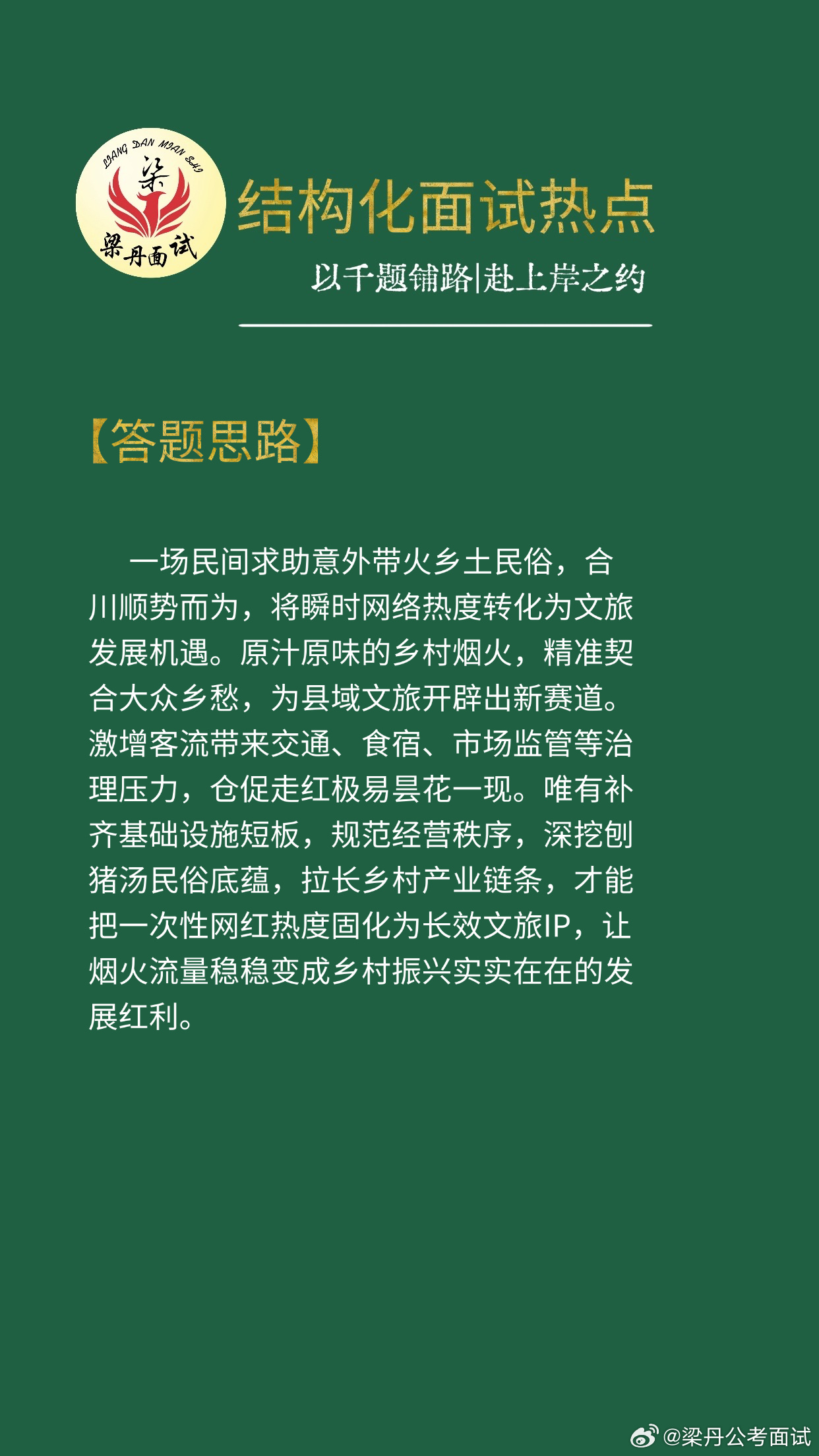 黑龙江省考面试热点省考浙江事业编河南事业单位梁丹公考面试广东事业单位公务员面试公