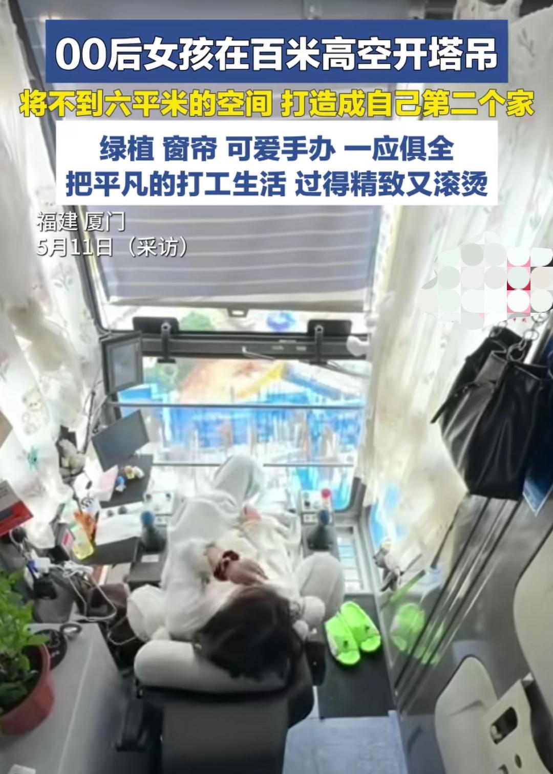 00后女孩开塔吊，好厉害。
这个塔吊，还是头一次听说有女孩开，那么高，而且她把塔