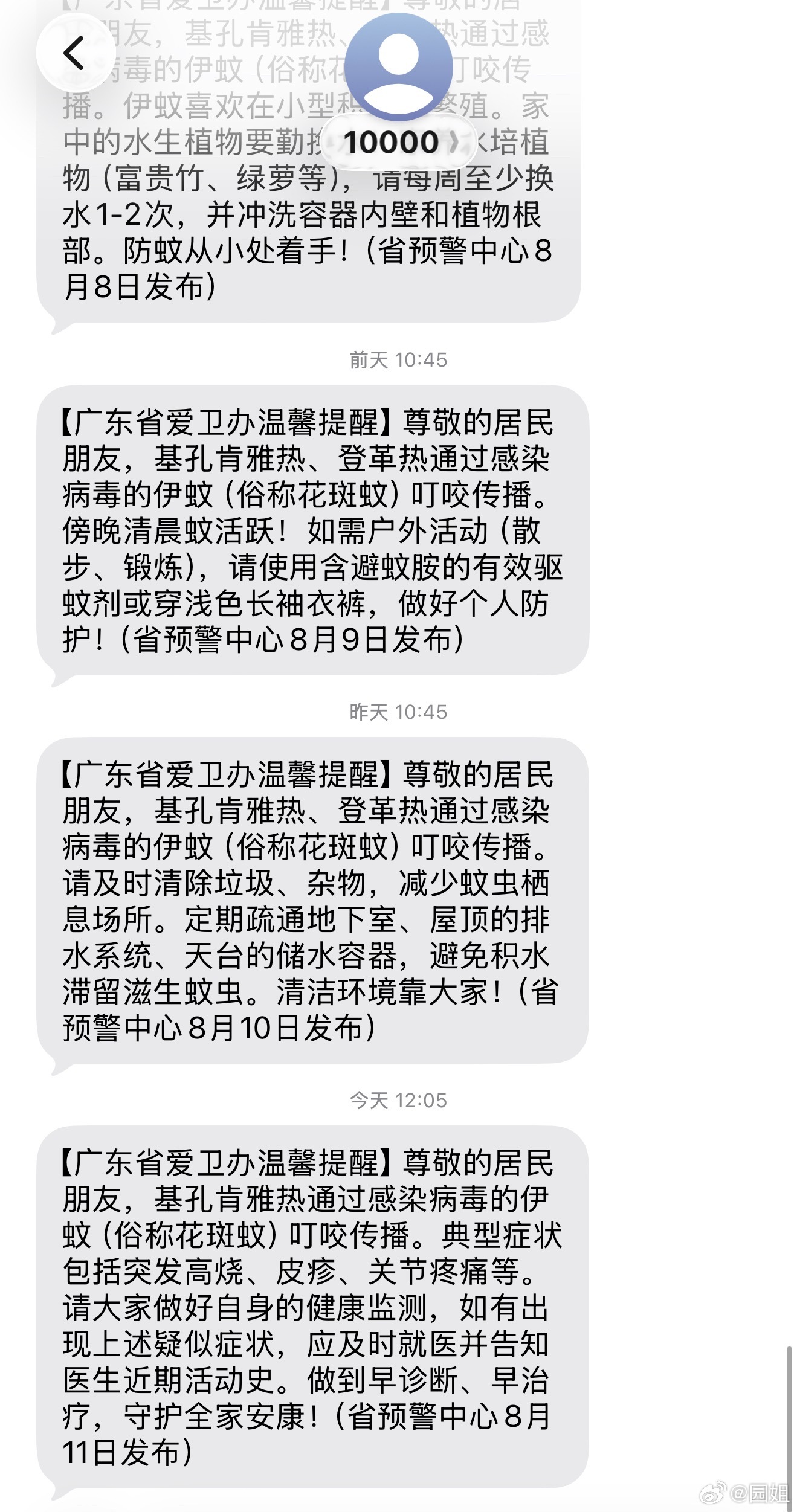 我有一张广东的手机卡，然后最近每天都能收到一条这样的提醒[二哈] ​​​