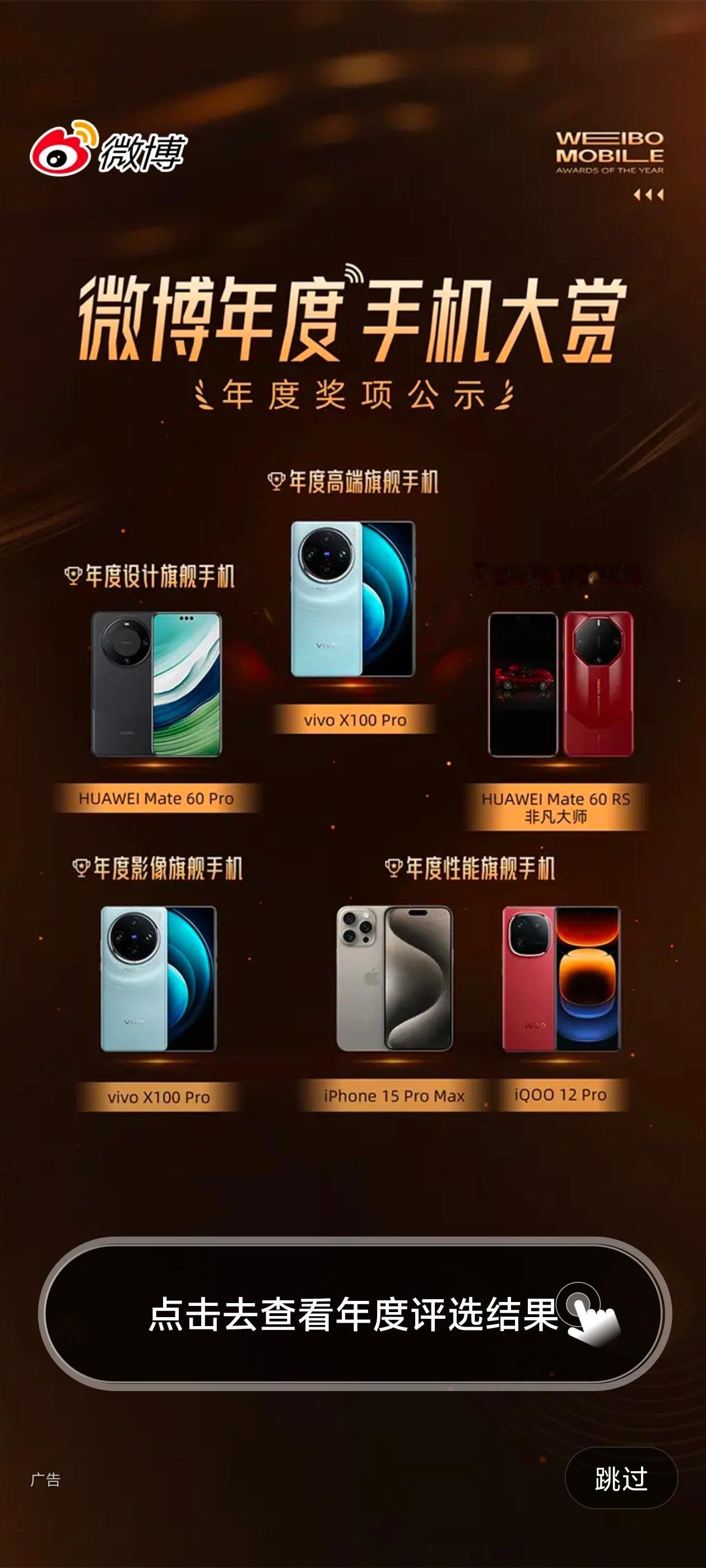 五个项目蓝厂拿了三个，vivo X100Pro 今年属实是有排面的，高端旗舰、高