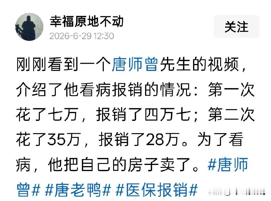 大病看不起，就连唐老师这样的人都要卖房看病，就不知道有多少普通人只能在大病面前放
