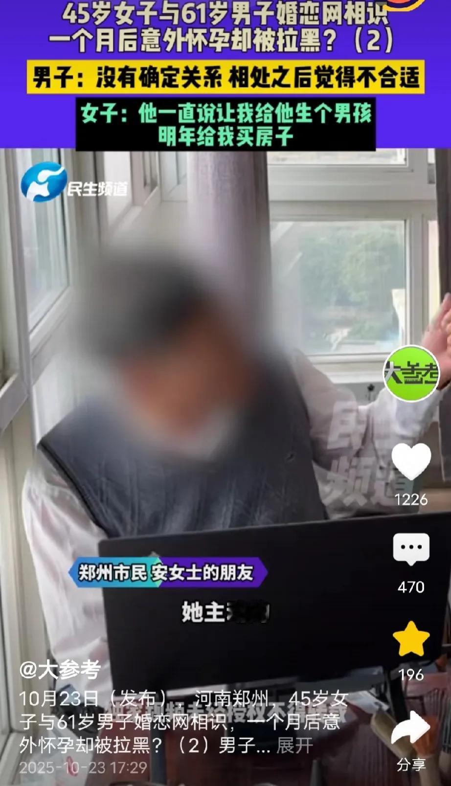 河南郑州，45岁单身大姐在婚恋网认识61岁大爷，大爷承诺，如果大姐帮他生儿子，就
