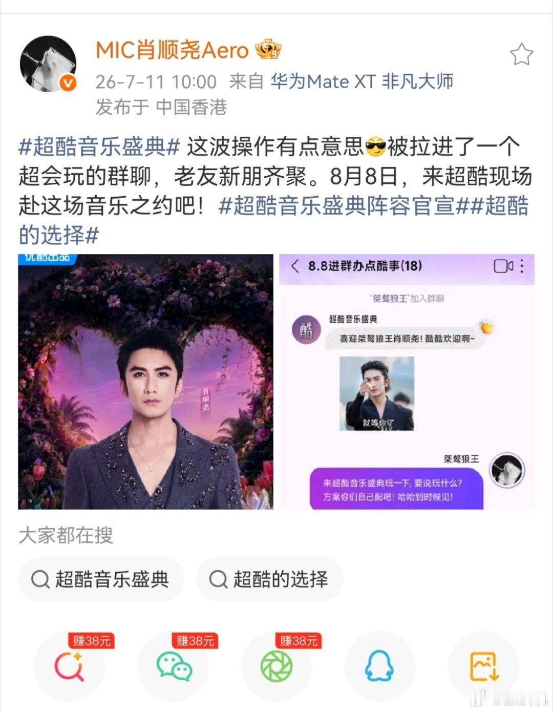 超酷音乐盛典阵容官宣我的老公们搞团建了，我老公多，给我开放绿色通道，先行购票成不