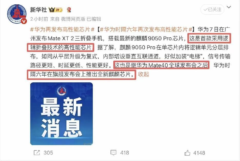 麒麟9050Pro芯片发布，华为是不是又在绑架？
其实我一直难以理解，为什么有些