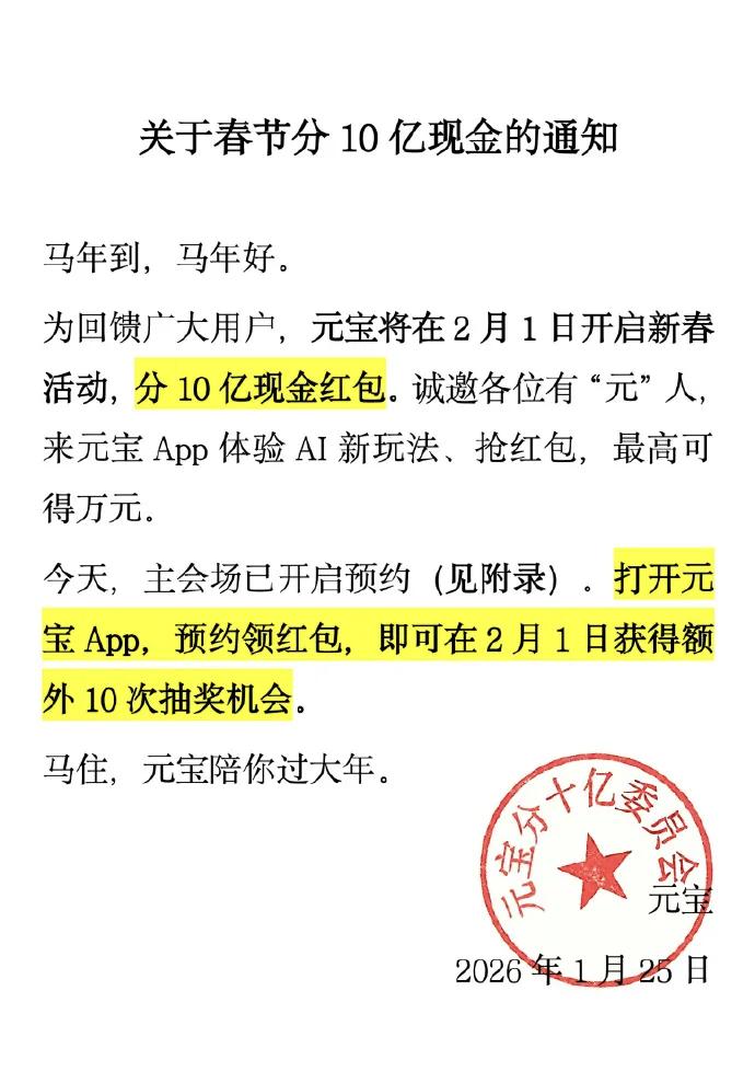 你没看错，给全国人民发10亿红包！腾讯刚刚宣布，今年春节元宝撒钱10亿，泼天的富