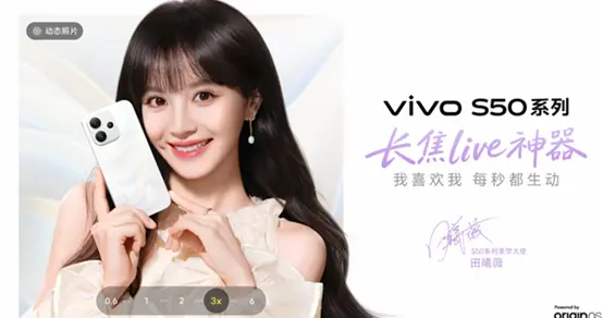 田曦薇代言！vivo S50系列定檔12月15日：首款驍龍8E5小屏旗艦來了