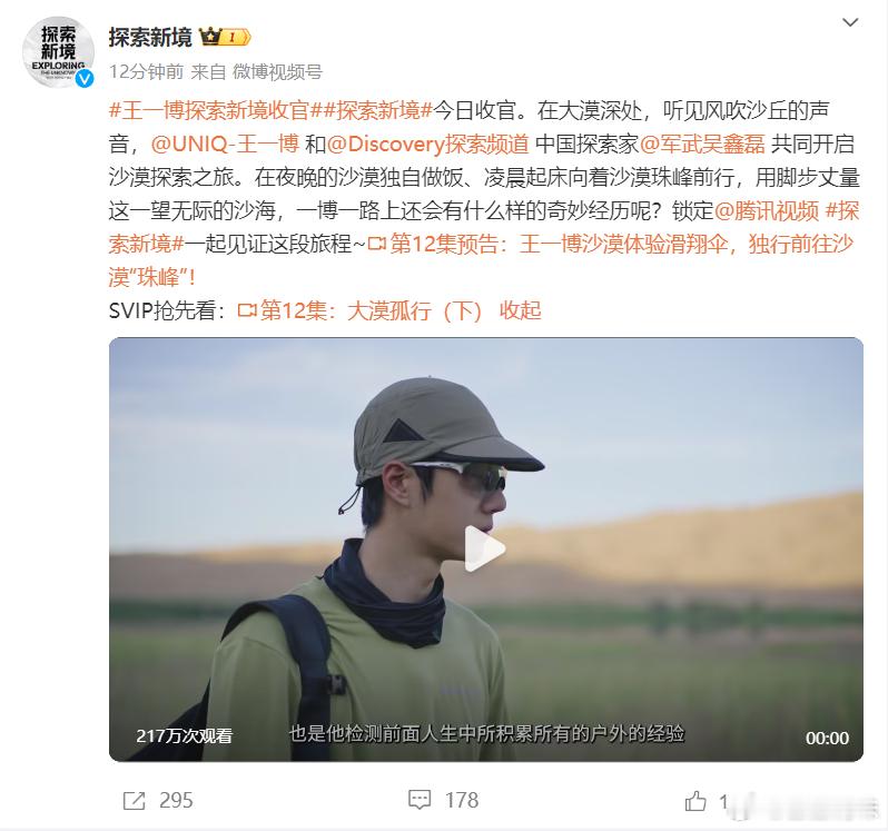 #来看娱乐[超话]##王一博用脚步丈量这一望无际的沙海##王一博凌晨起床向着沙漠