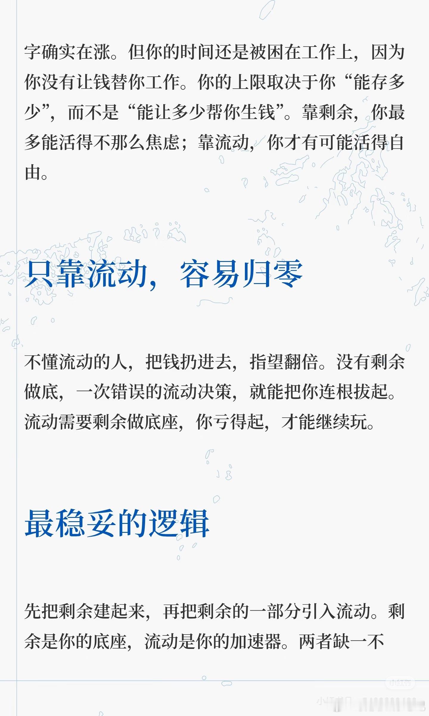 财富的本质是流动和剩余 