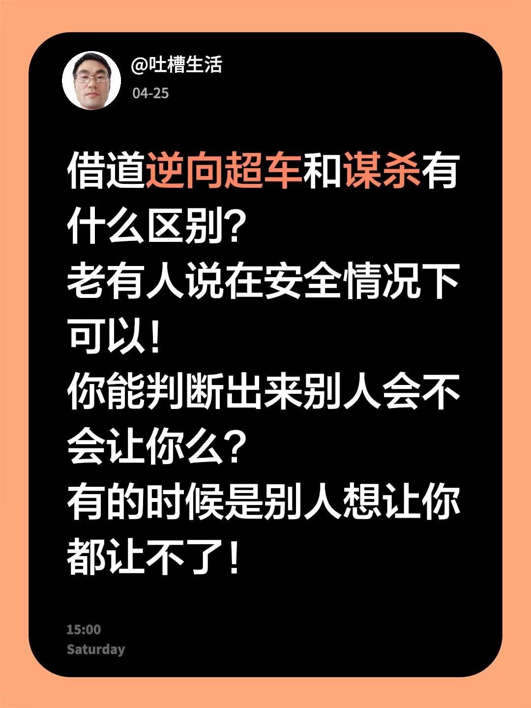 逆向超车该管管了。借道逆向超车和谋杀有什么区别？老有人说在安全情况下可以！你能判