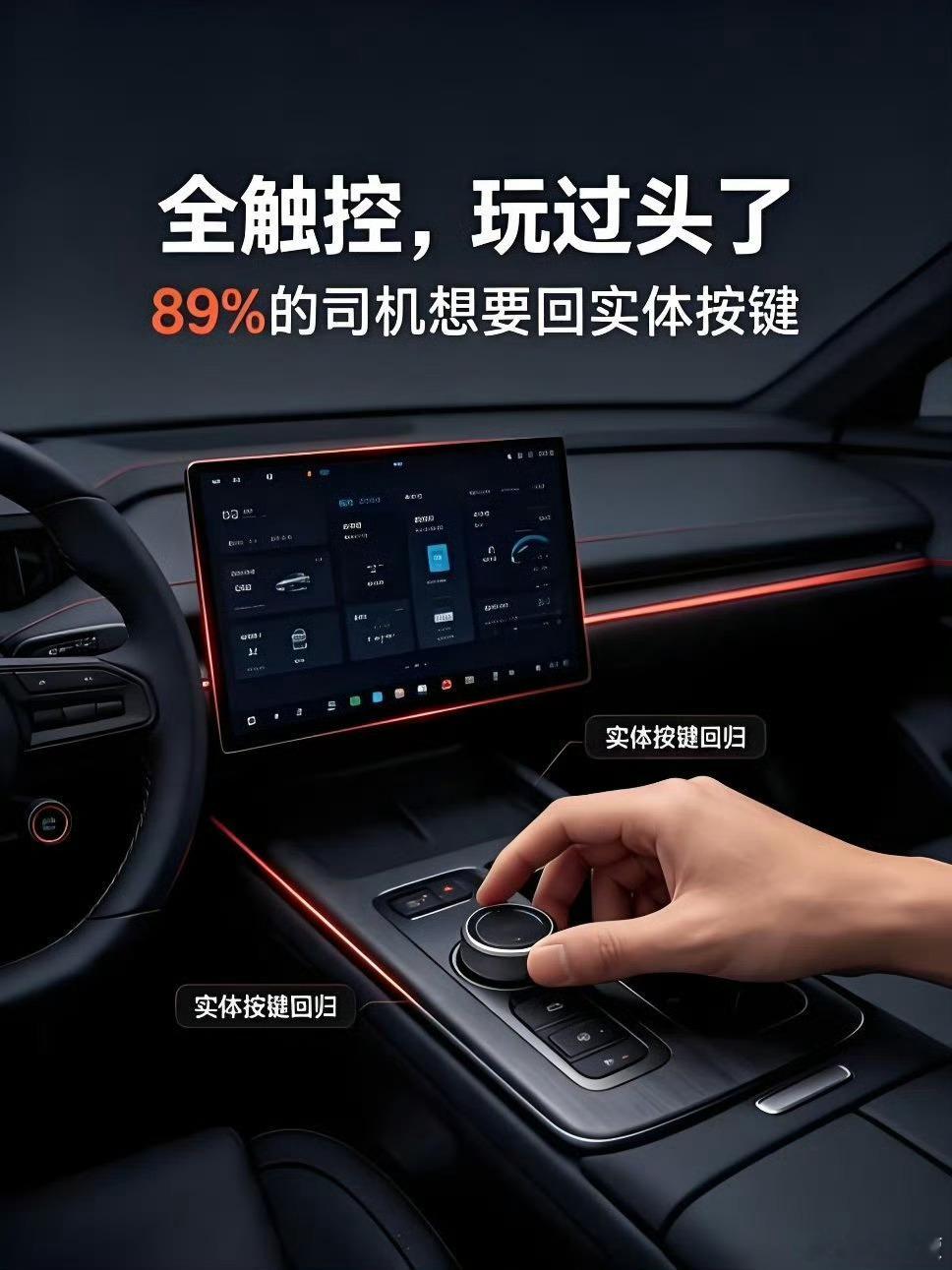 你怎么看实体按键回归新规超级车主  工信部新国标落地，核心安全功能实体按键强制回