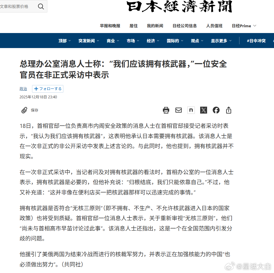 日本共同社报道称：“18日，高市内阁负责安保政策的首相官邸一位消息人士在首相官邸
