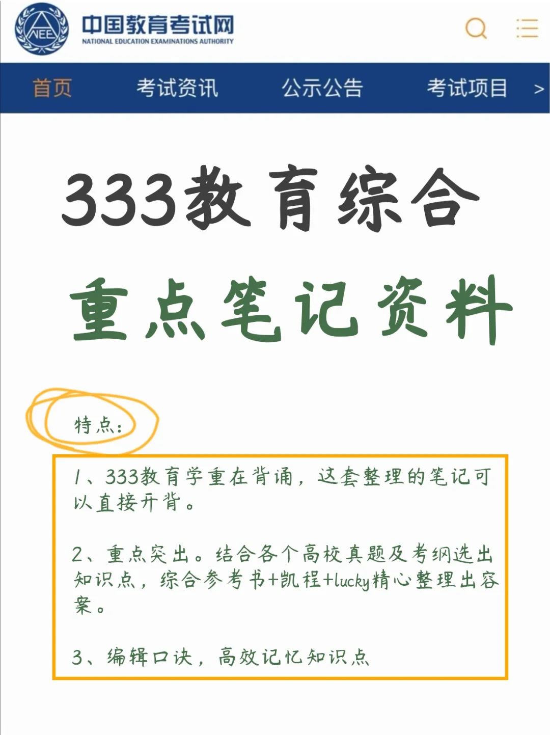 333教育原理❗↑岸重点笔记合集☑️