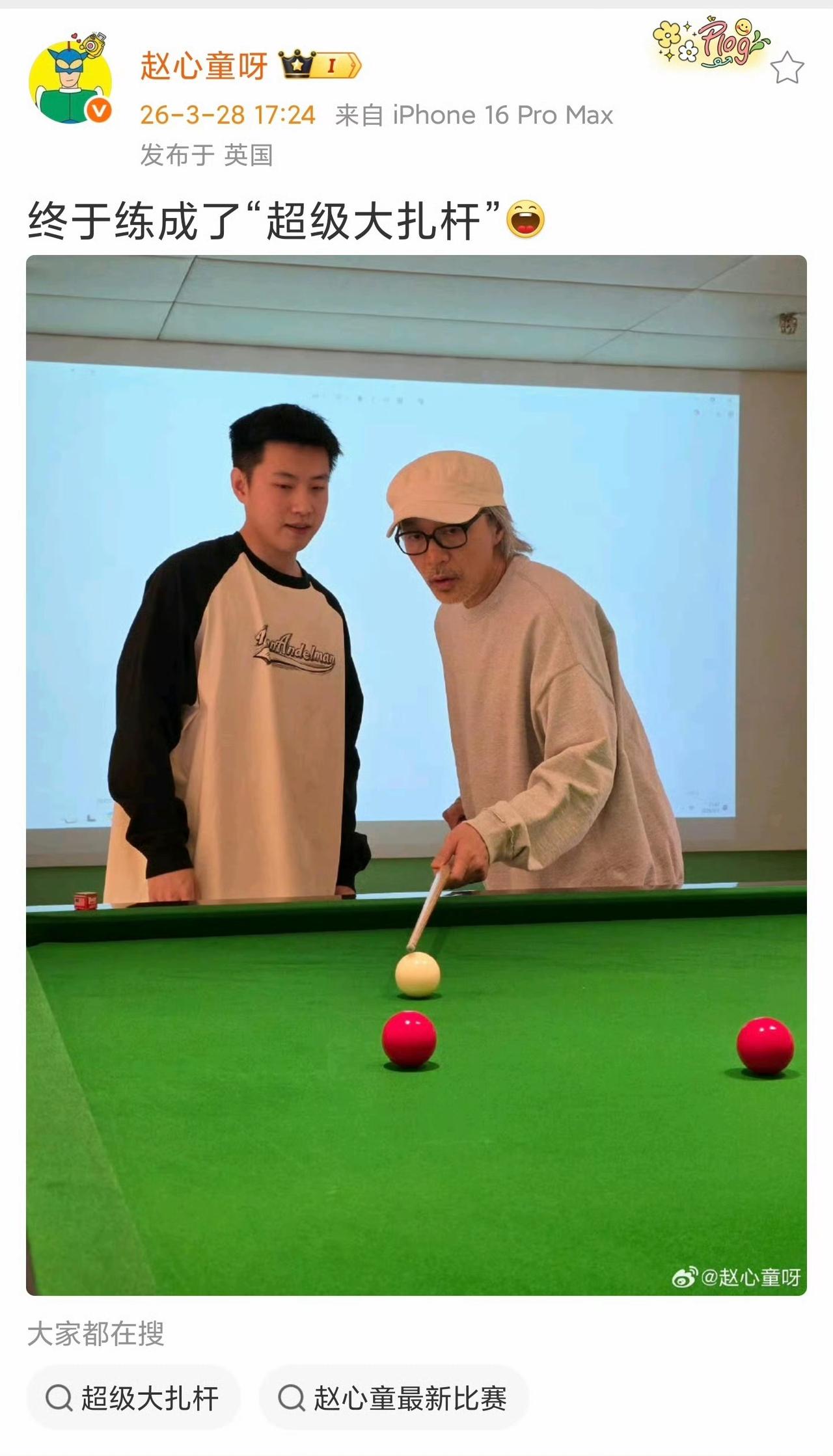 喜剧之王遇上斯诺克冠军，跨界同框切磋台球。
大家一定记得在哪里看过周星驰打台球吧