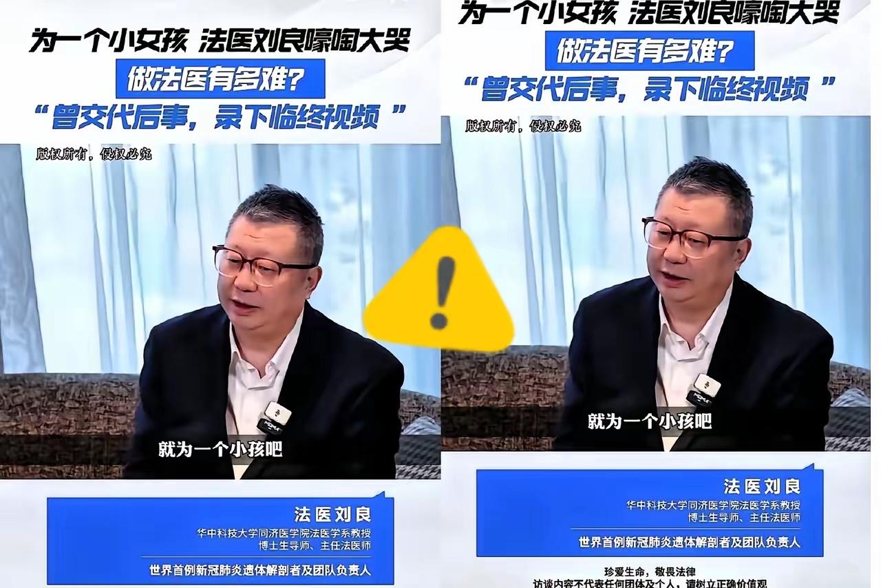 看完法医刘良的遭遇，越想越让人脊背发寒。为了给无辜小女孩还原真相，他顶着有组织的