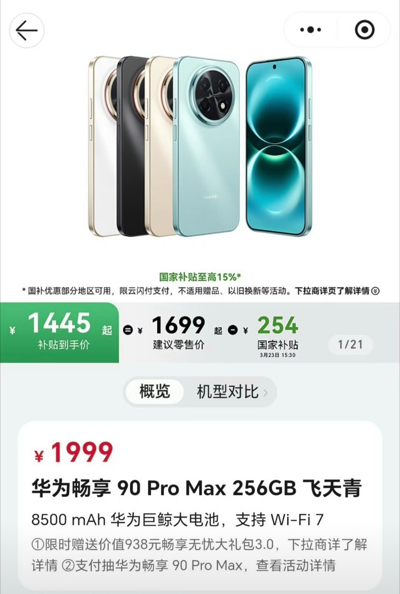 华为畅享90系列单日销量狂飙25万台这么逆天，日销25万台！ 