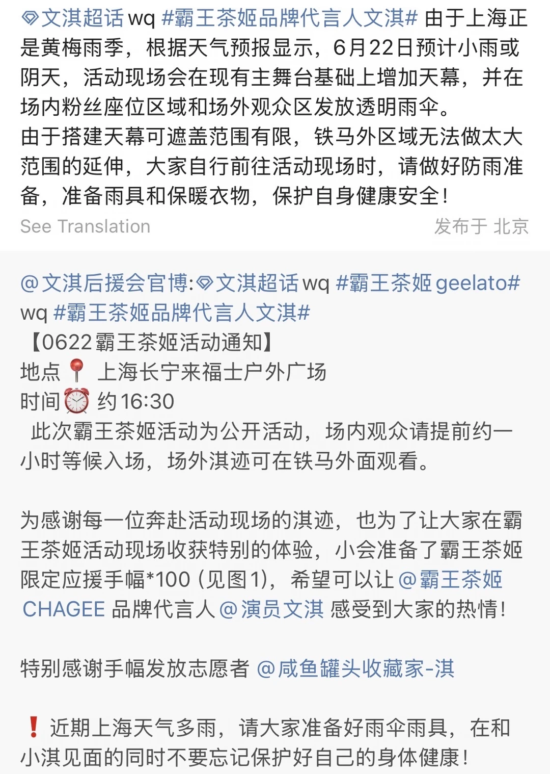 文淇上海霸王茶姬活动🌂
