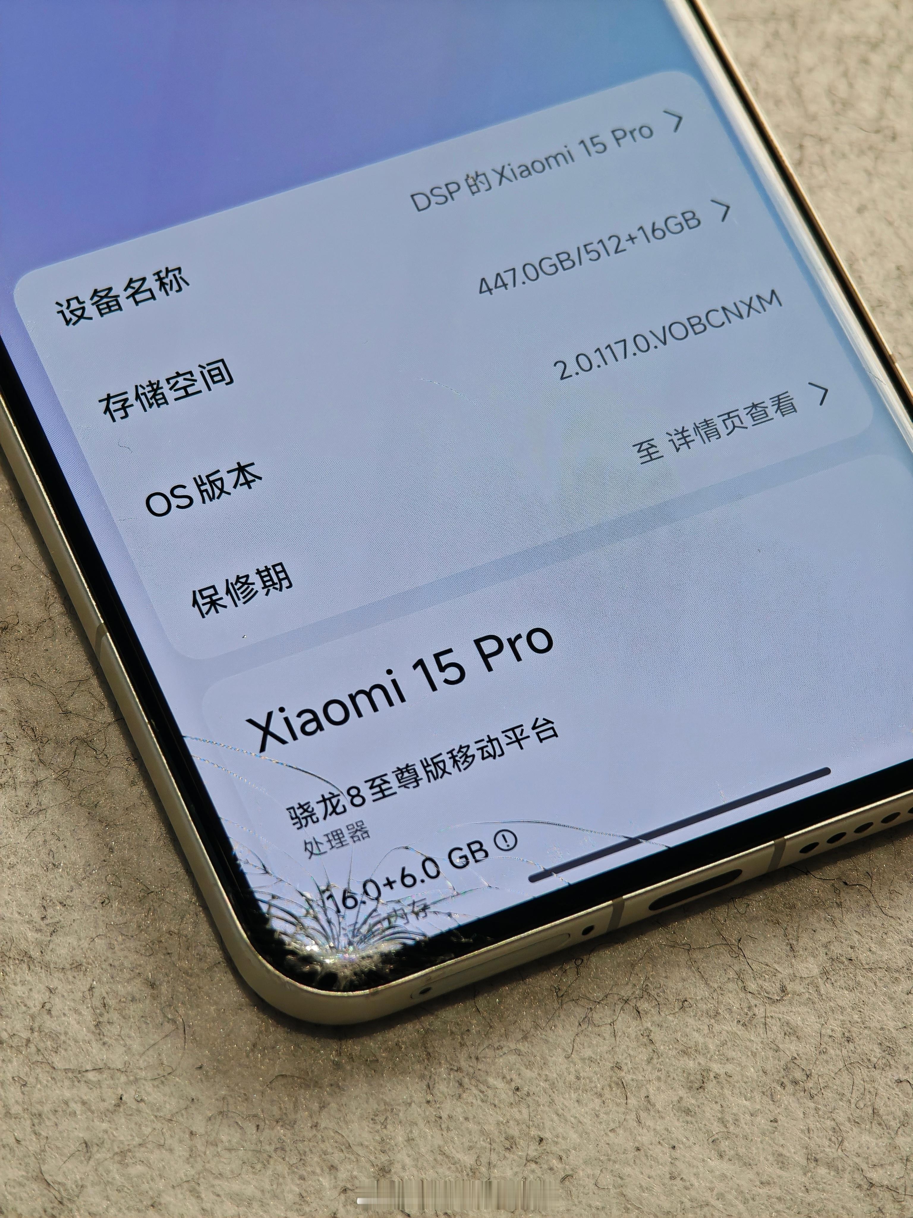 我的小米15 Pro。。。泥。。。[泪] ​​​