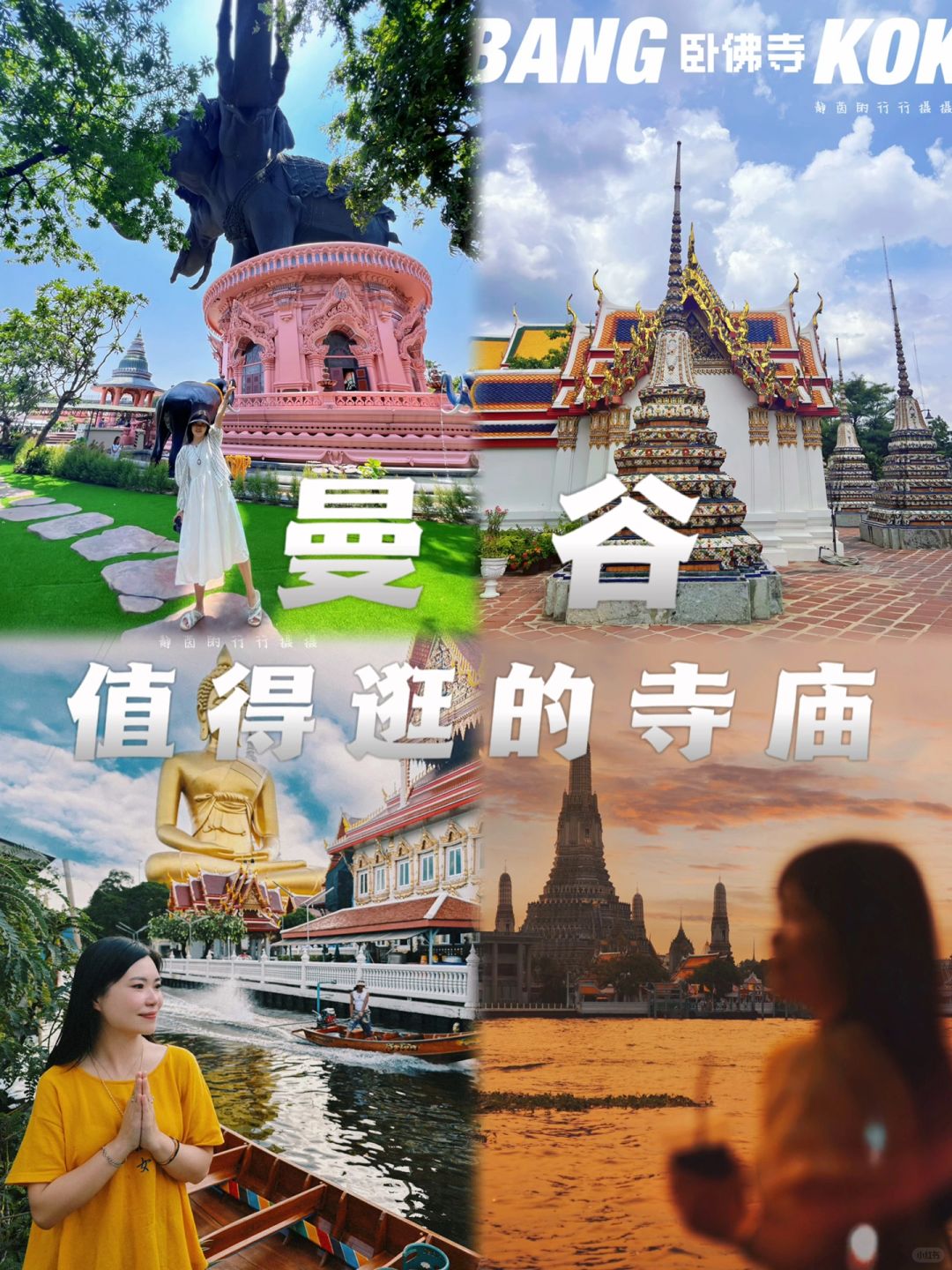泰国曼谷值得逛的寺庙汇总攻略抄作业