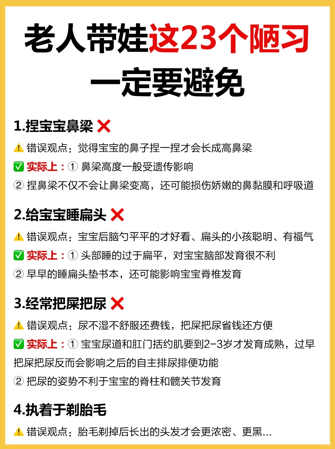 老人带娃这23个误区！再不纠正就晚了‼️