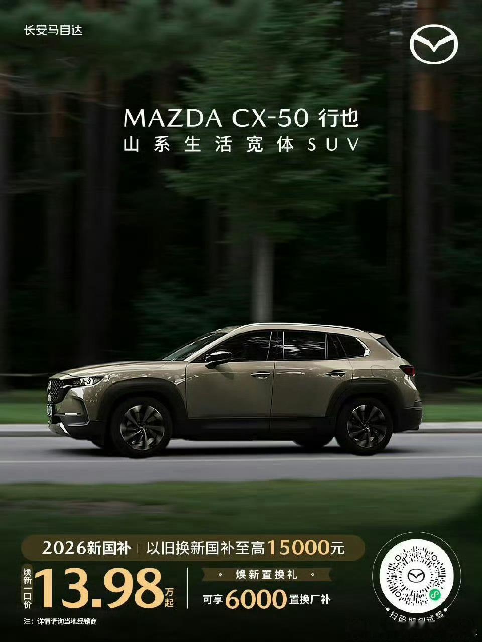 【马上出发早安能量站】晨光唤醒山野，也唤醒了MAZDA CX-50探索的DNA⛰