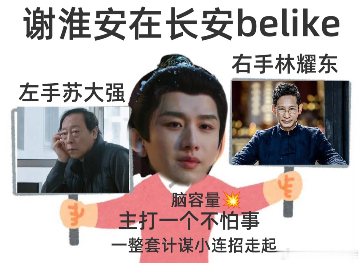 成毅新剧斗完苏大强斗东叔长安二十四计 谢淮安靠脑取胜！精准布局复仇计划，六大仇人