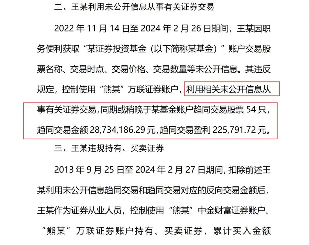 国投证券员工“老鼠仓”被证实，炒股挣钱不易

广东证监局的一个处罚公告证实，国投