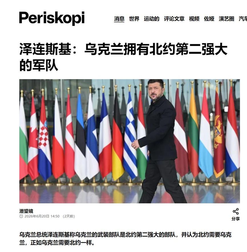 泽连斯基对外声称，乌克兰武装部队实际上相当于"北约第二强大的军队"，并且实力不逊