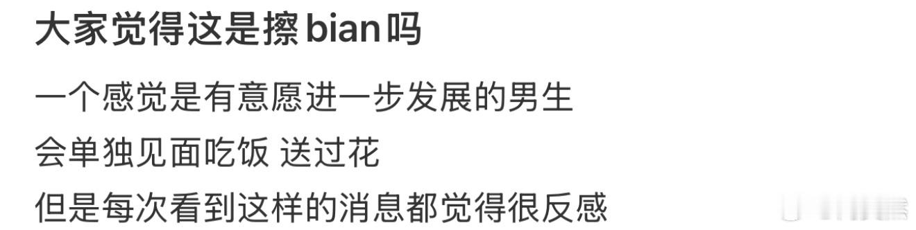 大家觉得这是擦bian吗❓ 