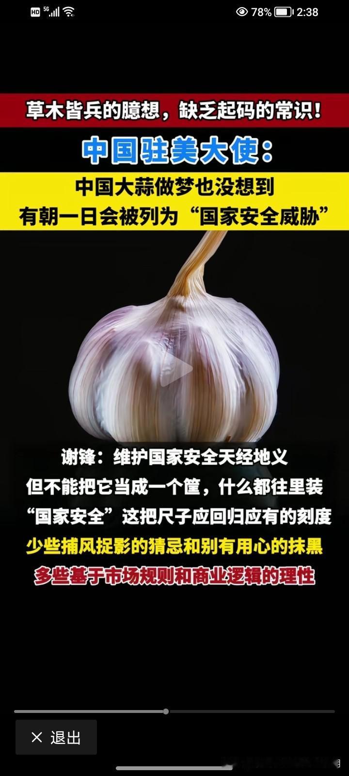 美国为什么诋毁中国的大蒜？
中国的大蒜又成美国的眼中钉，逢华必反，美帝国主义亡华