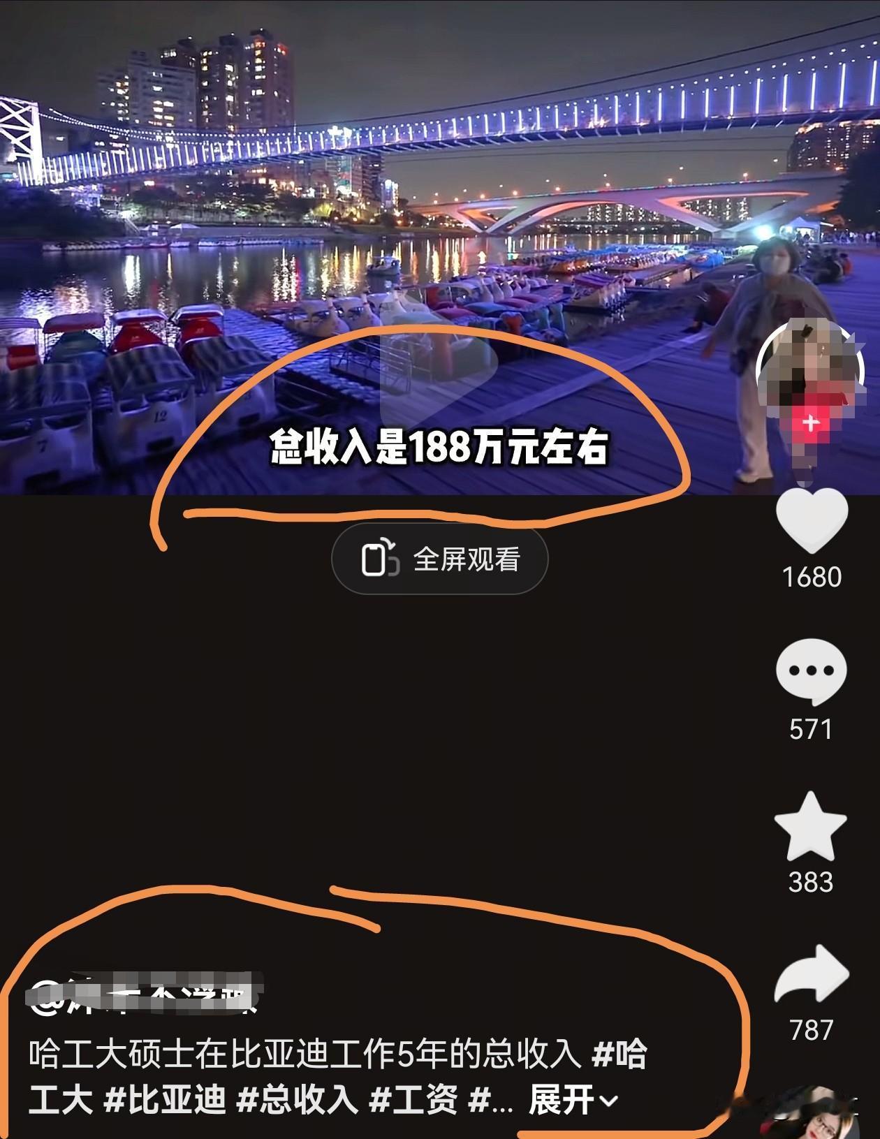 她哈工大硕士毕业，在比亚迪5年总收入188万，从年收入21万，到年收入65年。在
