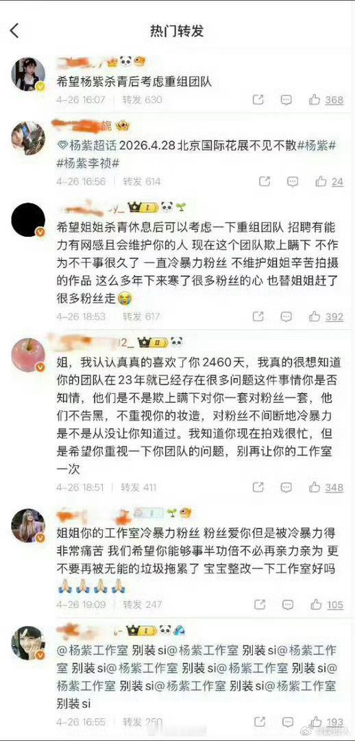 粉丝在杨紫评论区维权粉丝在杨紫评论区喊话 粉丝在杨紫评论区维权，喊话要求重组工作