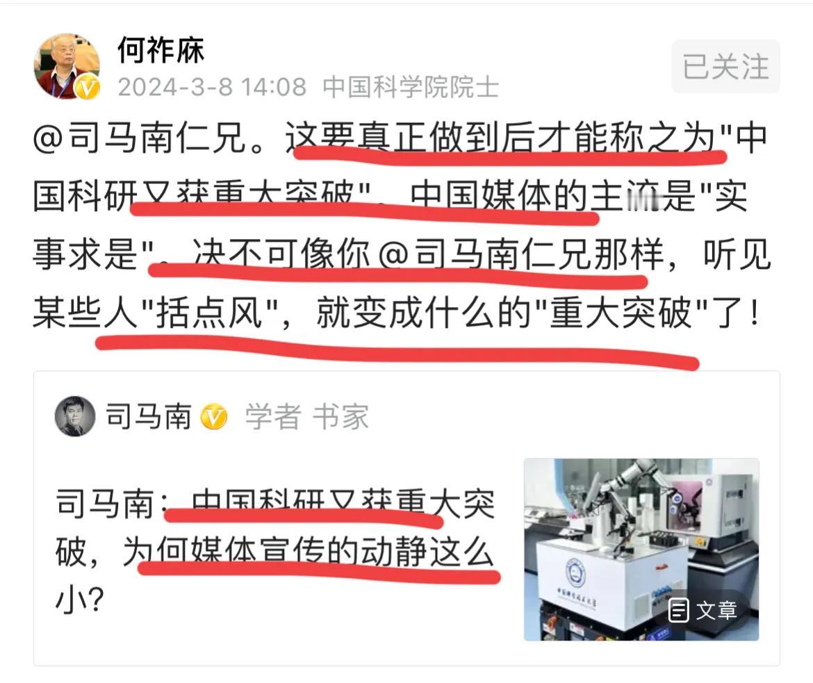 著名反美斗士司马南：中国科研又获重大突破！为何媒体宣传动静这么少？
何祚庥院士：