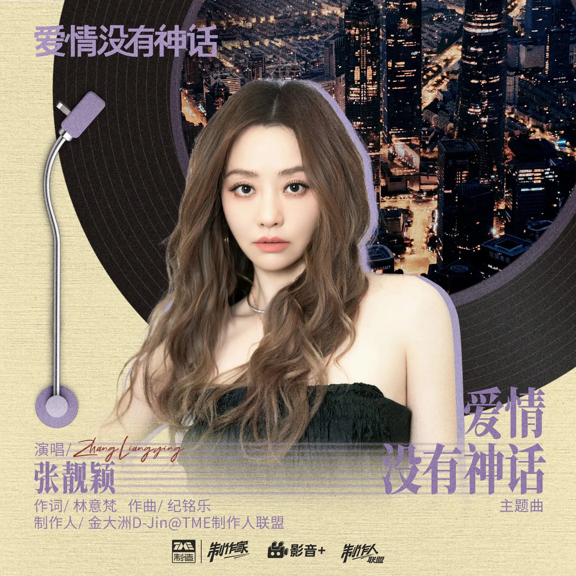 爱情没有神话主题曲  爱情没有神话 好听🎶