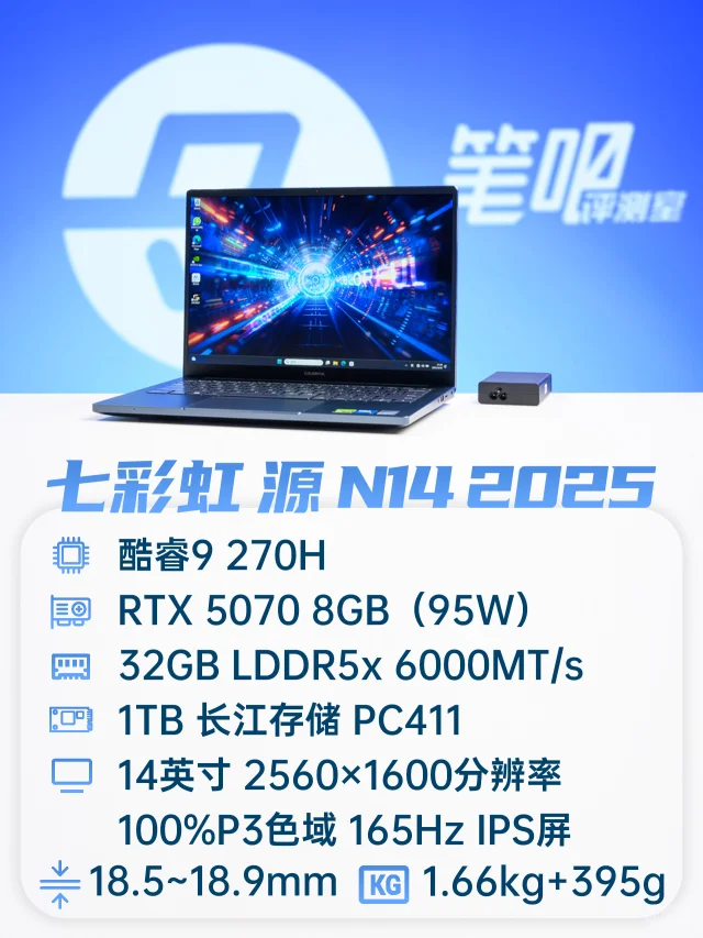 聊一款兼顾「性能+便携」的全能型笔记本