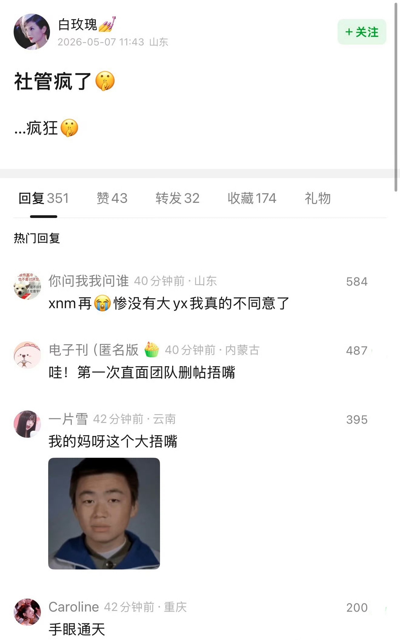 什么叫一手遮天 第一次见到豆瓣社管一键删帖..真正黑料上长了个人的一点事没有，吸