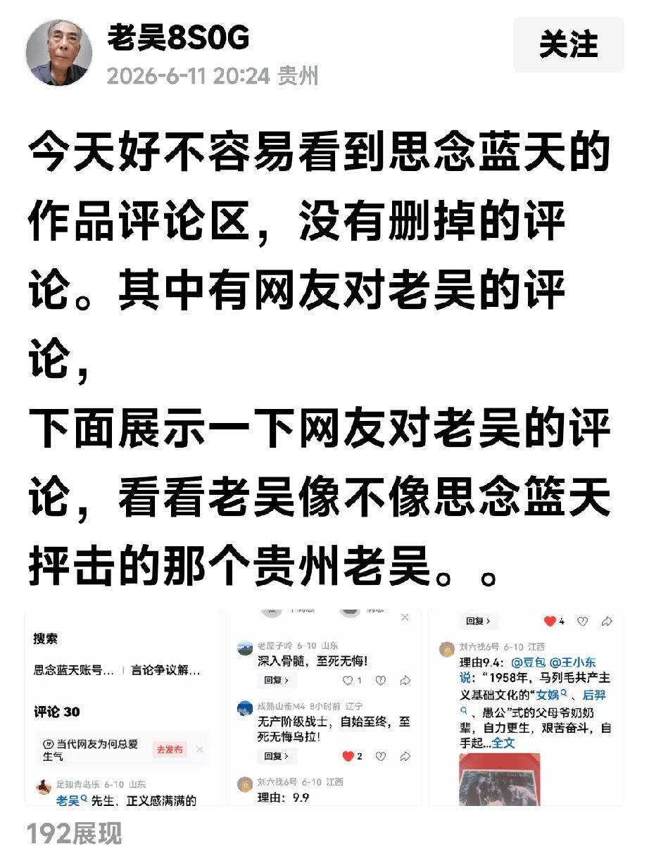 网友的“高度评价”，让老吴先生情绪好极了

网上有个贵州的老吴先生，一直自我感觉