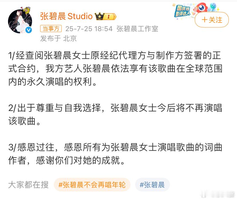 张碧晨方称享有年轮永久演唱权利 你有，但你就不唱。图啥呢？明明没理，还要强行找存