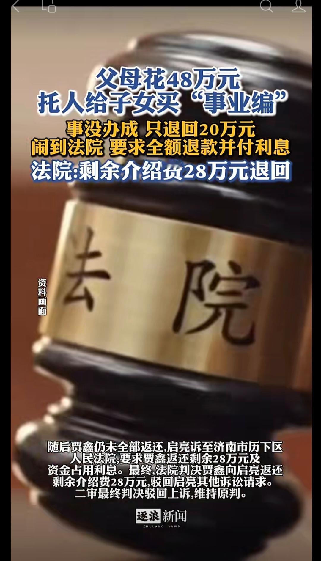 真是让人无语，如今竟还有人托人给自己孩子买所谓的“事业编”。事业编制向来是逢招必