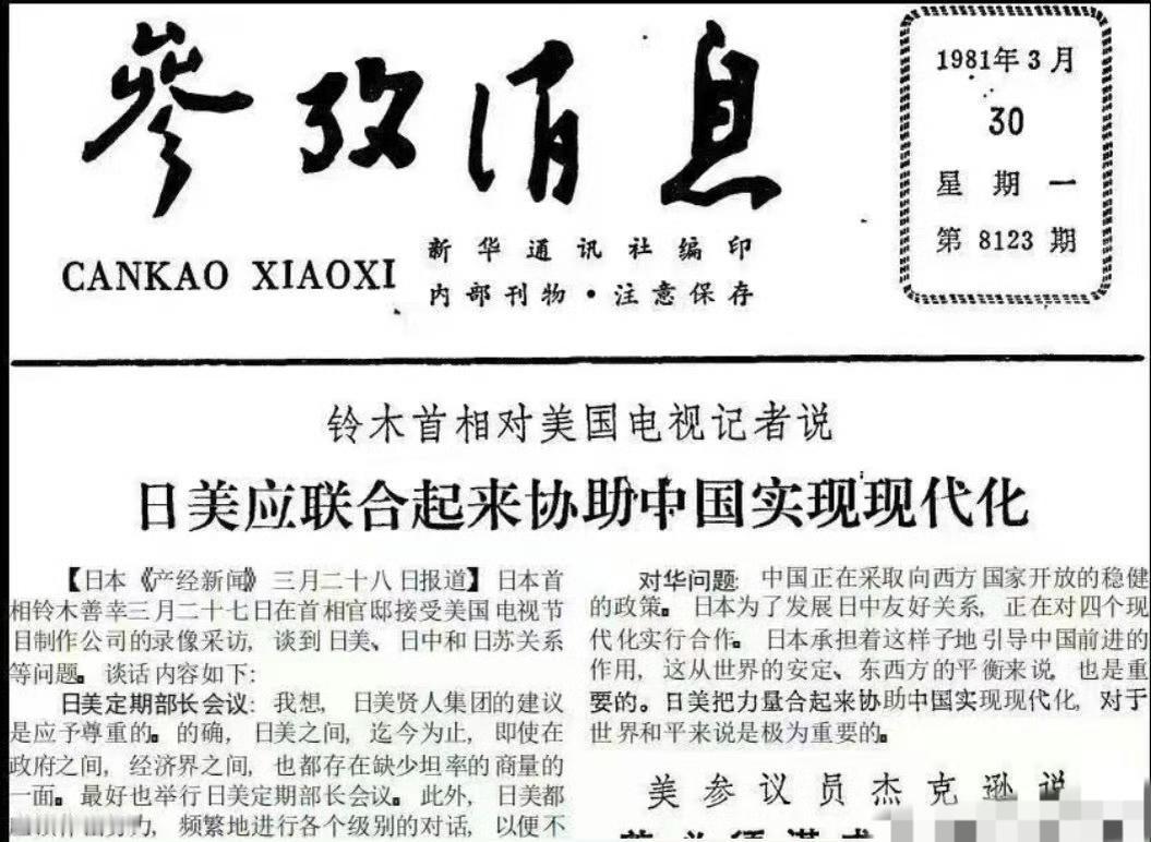 美日要帮助中国实现现代化  四十五年前的《参考消息》

如图所示。


充分说明