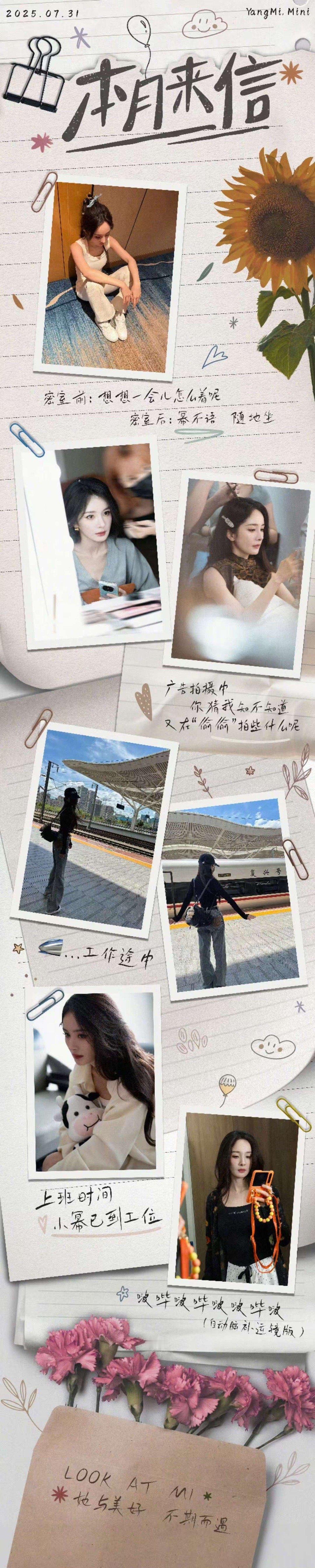 杨幂的7月来信杨幂投递七月来信杨幂投递七月来信，随拍更新，[心][心] ​​​