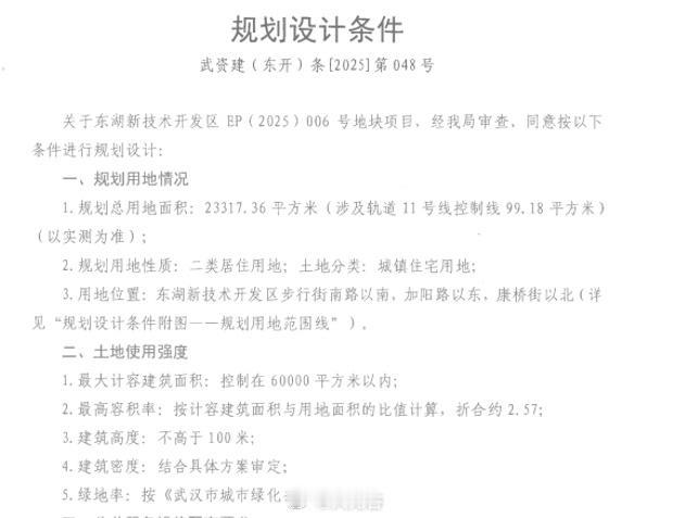 光谷广场2宗住宅用地挂牌！
11月21日，进一步盘活闲置低效存量土地，化解房地产