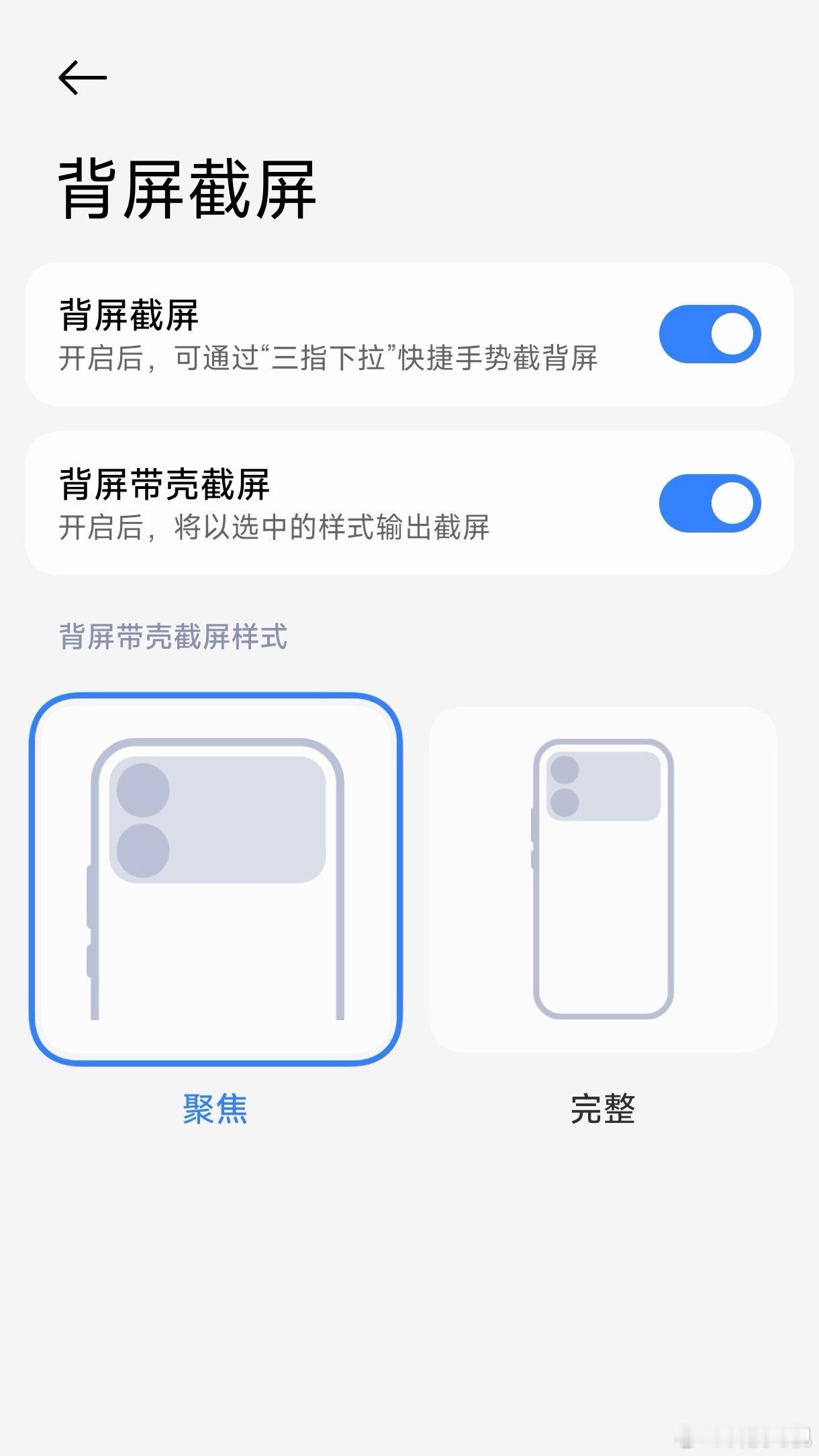 小米澎湃OS3又更新了，背屏现在也可以截图，越来越好用