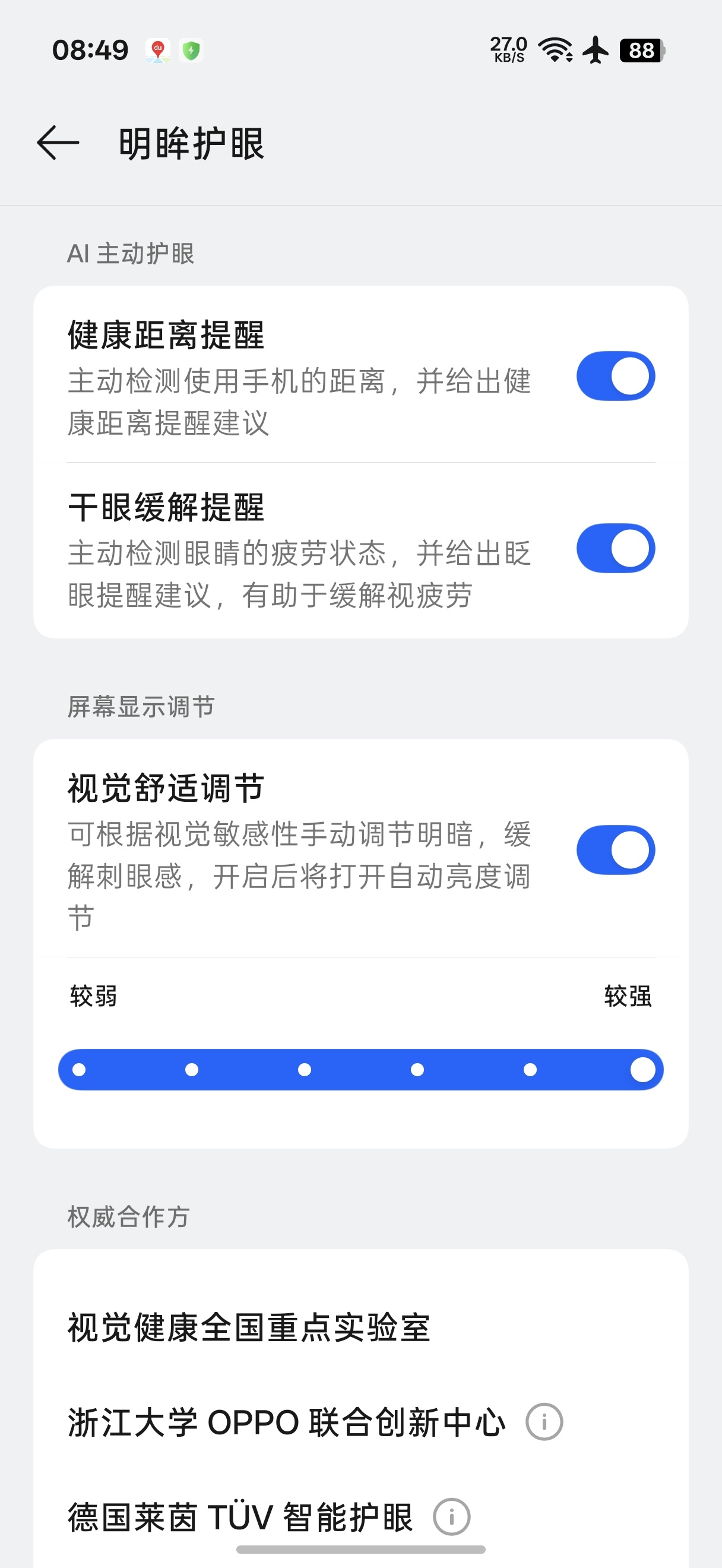 今天中午解析一下 OPPO 的视觉舒适度调节是啥意思