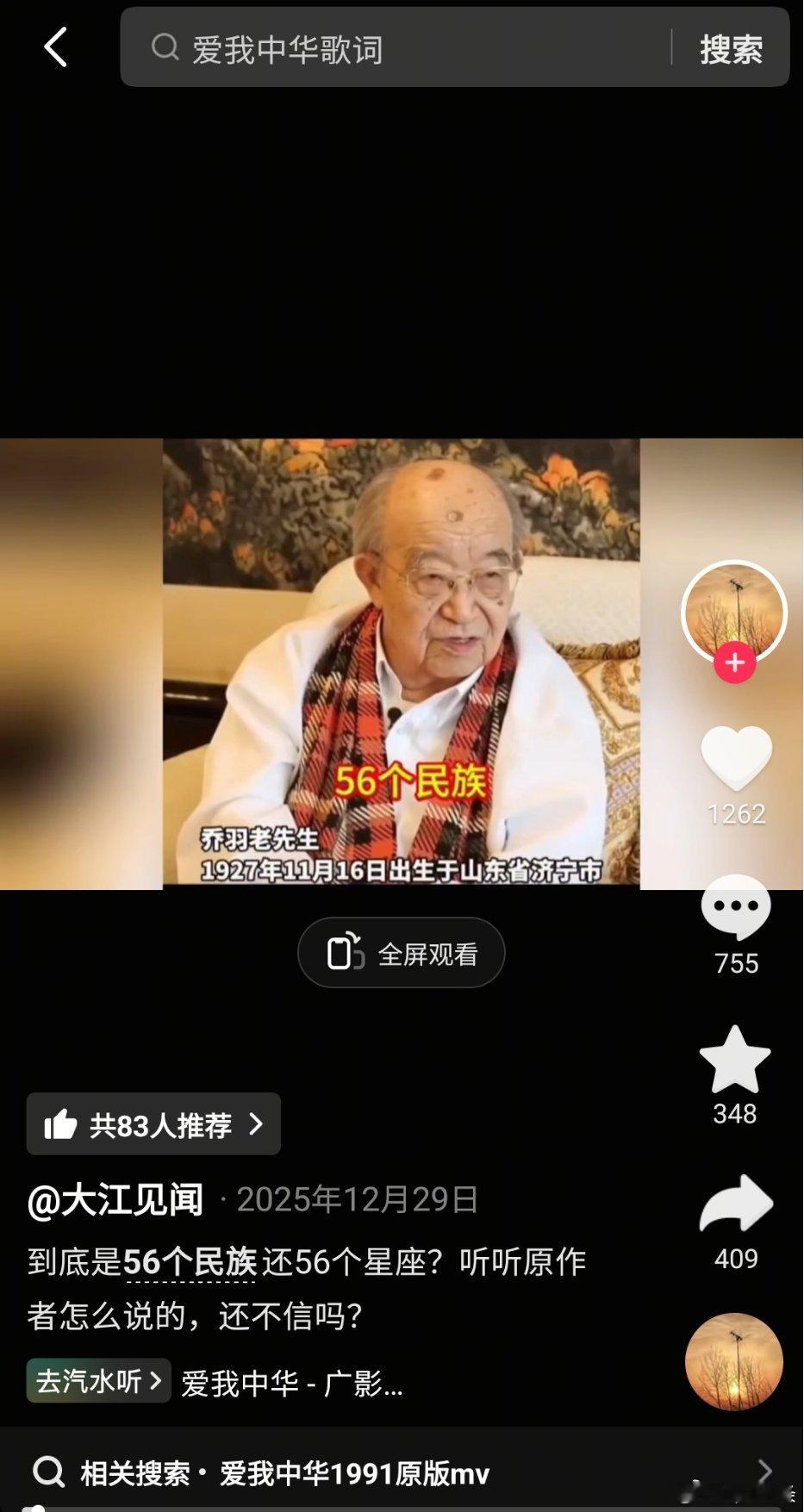 五十六个民族，变成了五十六个星座。吵翻天了。究竟是记忆错误，还是真的被魔改了？谁
